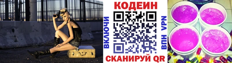 Кодеиновый сироп Lean напиток Lean (лин)  Лаишево 